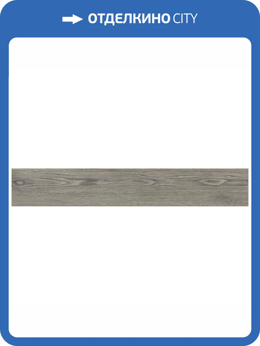 Керамогранит Laparet Ironwood Mist 19.3x120.2 фото 3