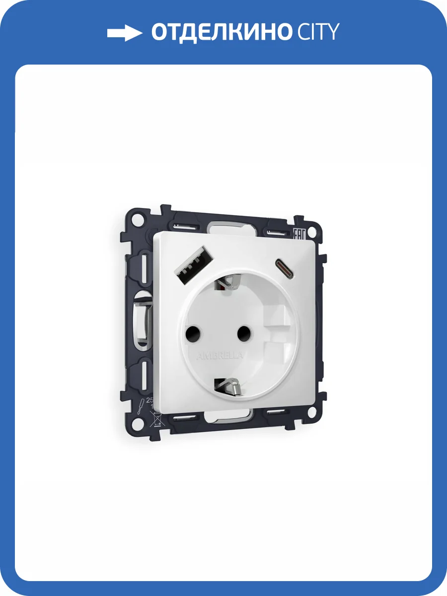 Комплект механизма электрической розетки 2USB A+C 20W (быстрая зарядка) с заземлением Ambrella Volt Alfa MA130010 белый матовый фото 5