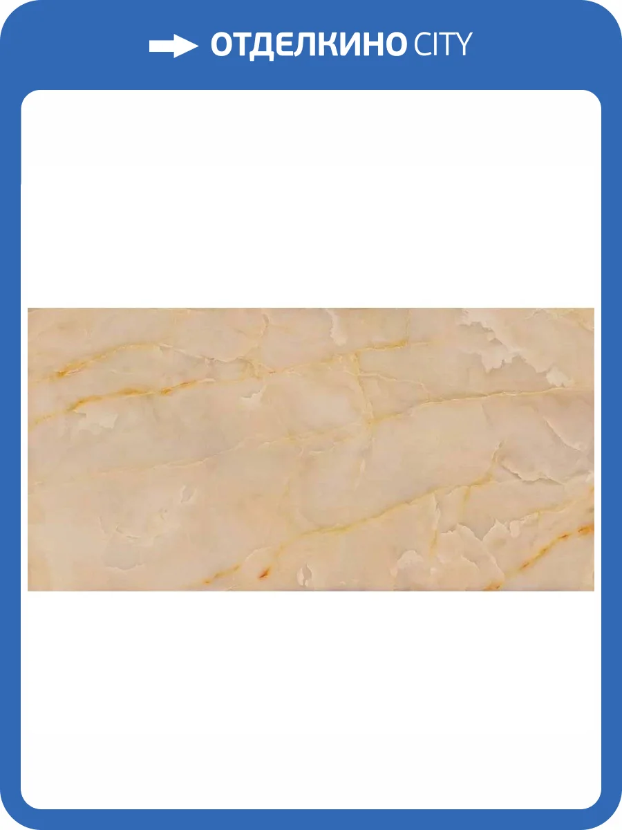 Керамогранит Marazzi Italy Allmarble MEX5 Onice Beige Lux 6 mm 60x120 фото 26