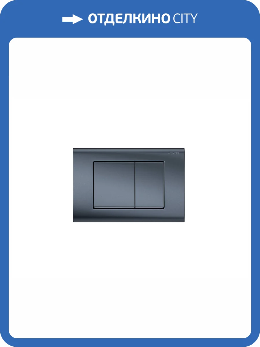 Кнопка смыва Aquatek Pneumo S PNS-0000004 пневматическая, оружейная сталь фото 5