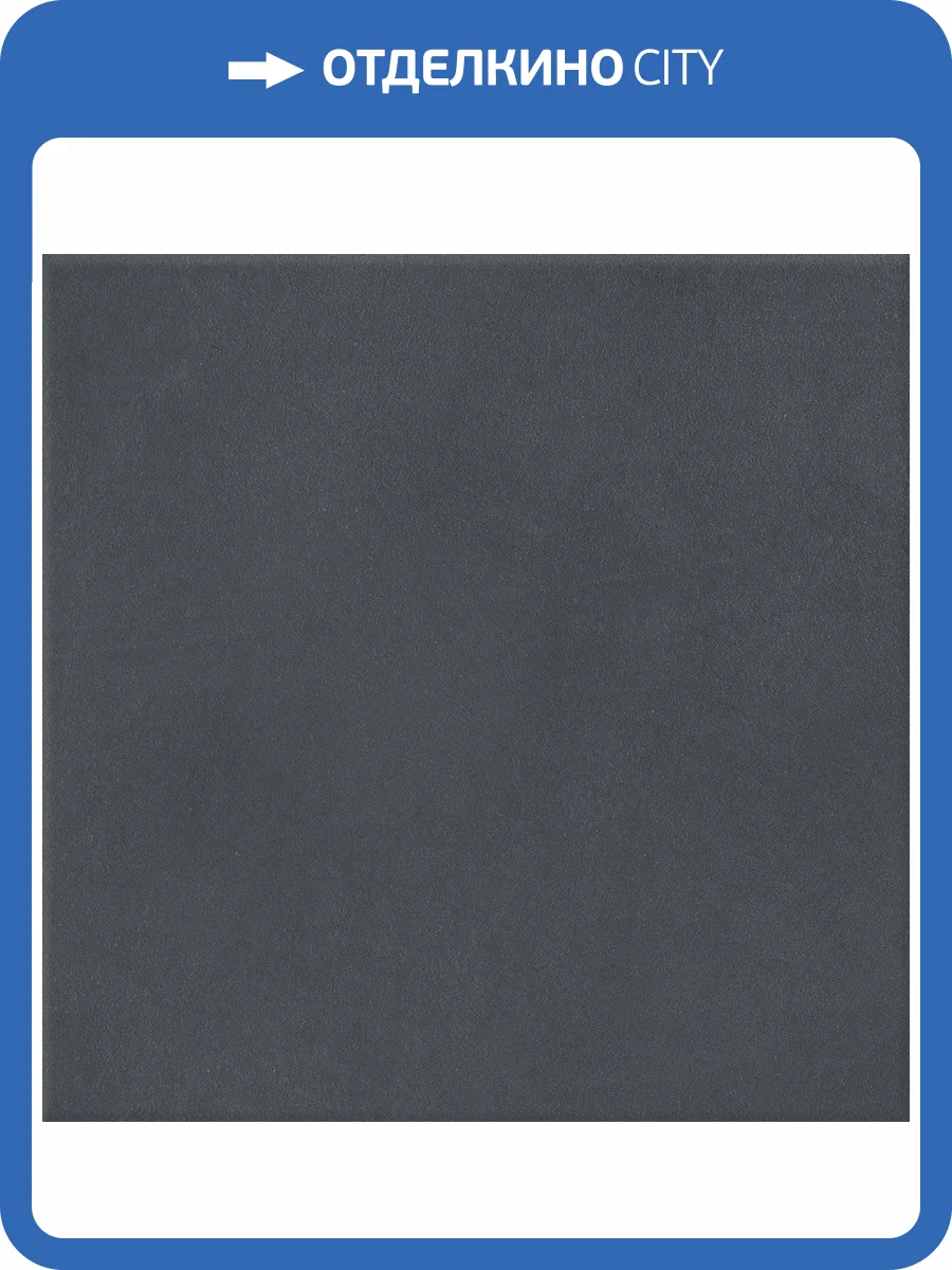 Керамическая плитка Kerama Marazzi Чементо 5299 Антрацит Матовый 20x20 фото 9