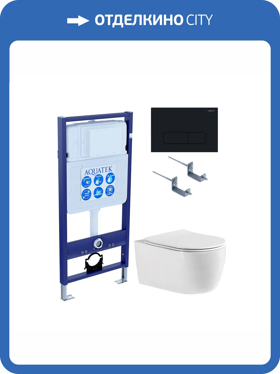Унитаз с инсталляцией Aquatek Европа cmp017 с черной матовой кнопкой фото 9