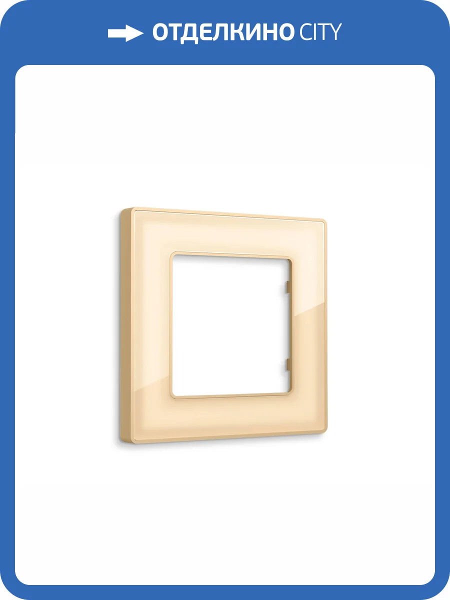 Рамка 1-постовая Ambrella Volt Alfa Arctic AF580601 шампань стекло органическое фото 5