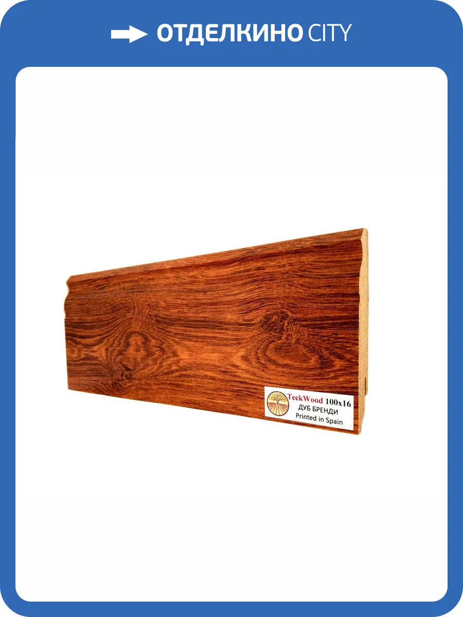 Плинтус МДФ TeckWood цветной Дуб Бренди (Oak Brandy) 2150х100х16 фото 2