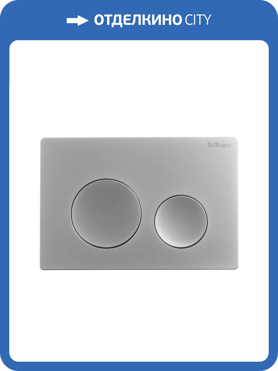 Кнопка смыва BelBagno BB-03C-IN сатин фото 5
