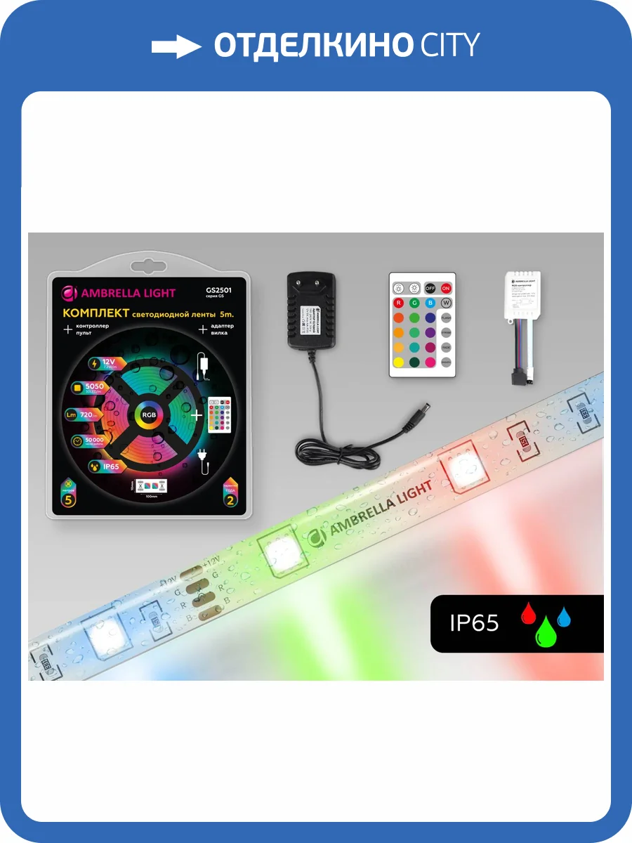 Светодиодная лента Ambrella Light Illumination GS2501 фото 4
