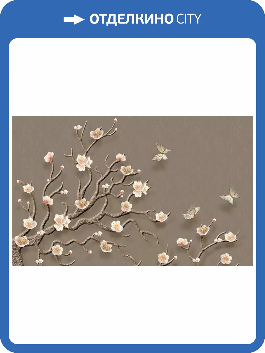 3D Фотообои Artegrafico «Распустившаяся сакура» FANT-027 песок фото 2