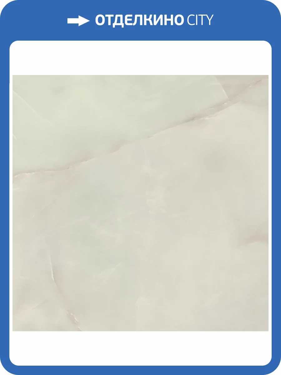Керамогранит Atlas Concorde Marvel Onyx AJBW Pearl Lapp 60x60 фото 12