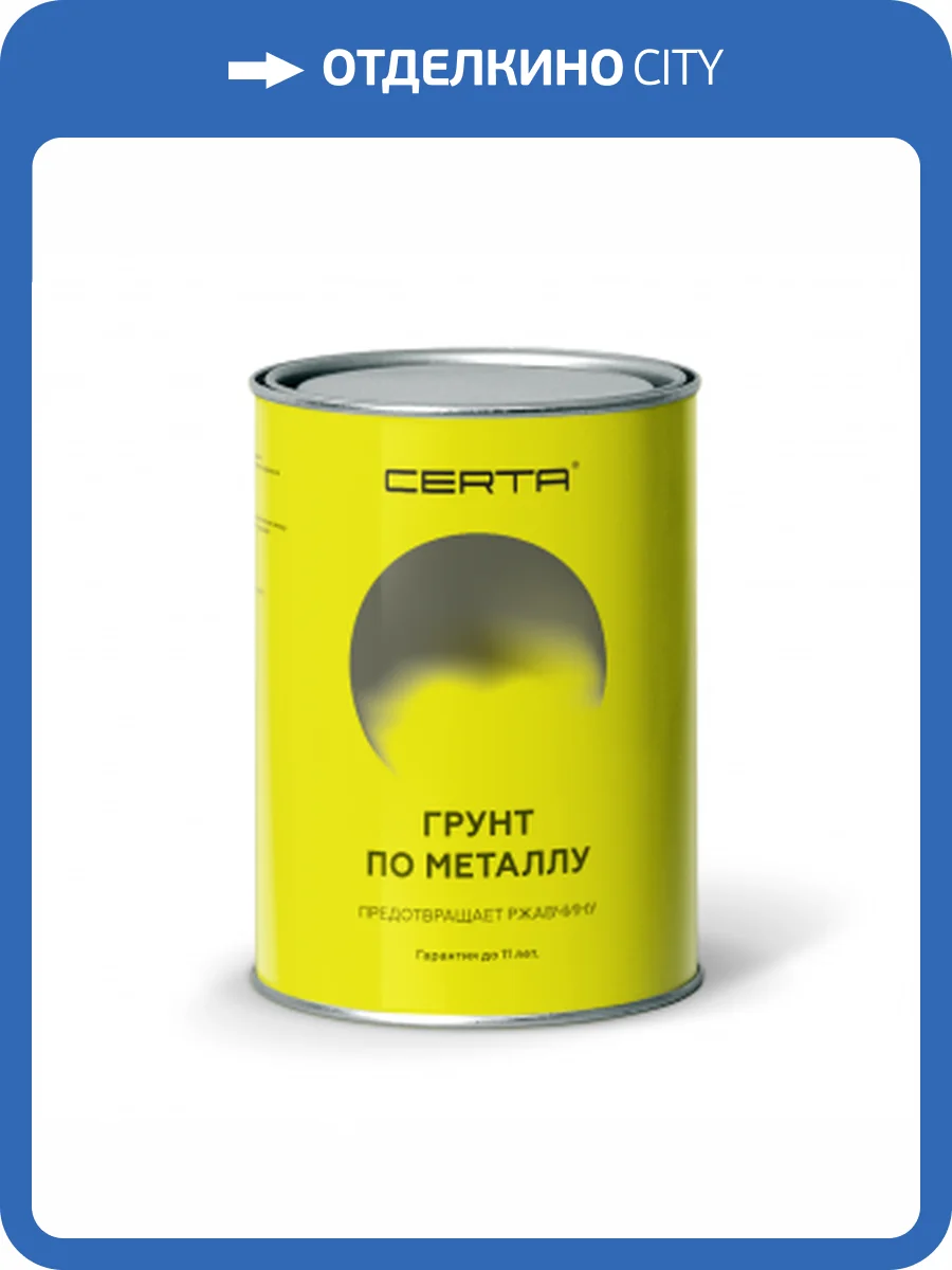 Грунт по металлу Certa Plast матовый песочно-желтый 0.8 кг фото 2