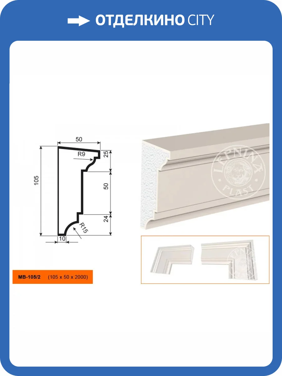 Молдинг LepninaPlast МВ-105/2 200x5x10.5 фото 2