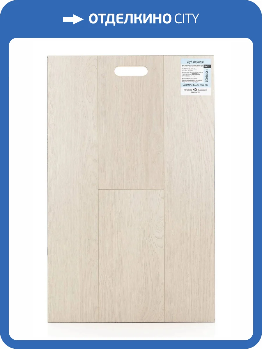 Ламинат FirstFloor Supreme Black Core 4D 8/33 4V 1F421 Дуб Лаундж 1520x196 фото 2
