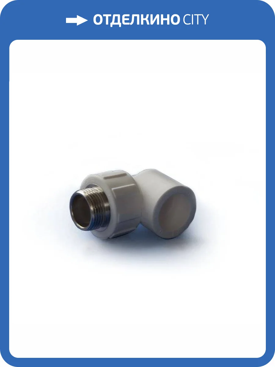 Угольник полипропиленовый ПОЛИТЭК комбинированный с наружной резьбой 20 x 1/2, белый фото 2