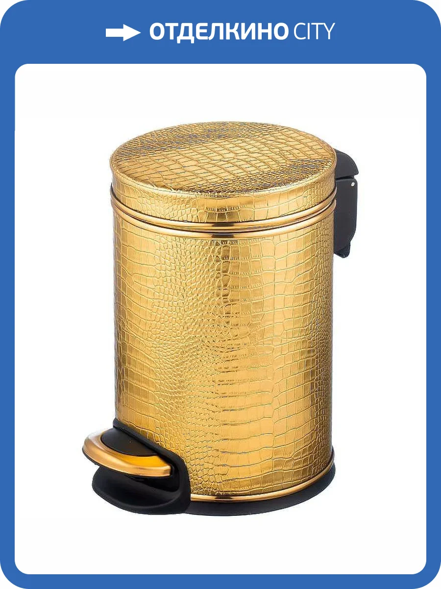 Мусорное ведро Geralis V-KGG-M​ 3л, croco золото, кант золото фото 3