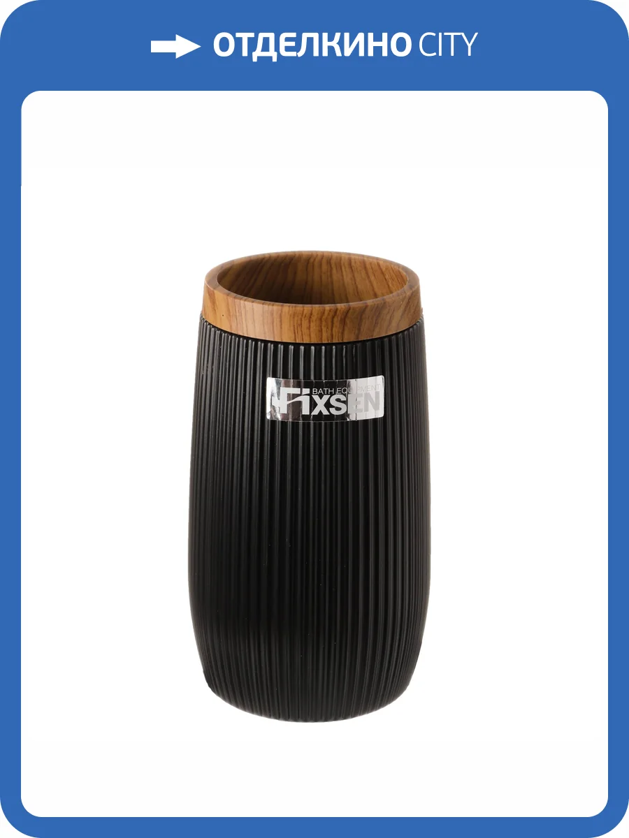 Стакан Fixsen Black Boom FX-411-3 фото 4