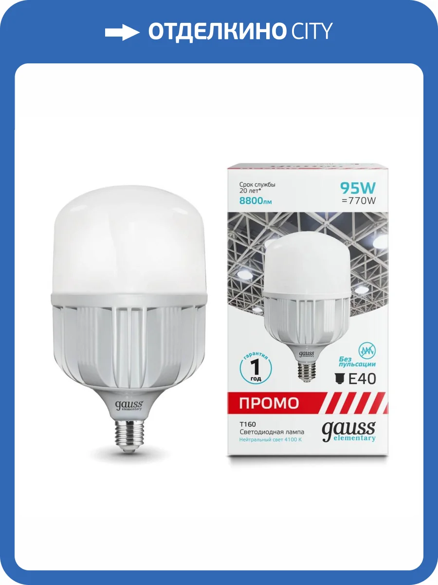 Лампа светодиодная Gauss E40 95W 4100K матовая 60420 фото 7