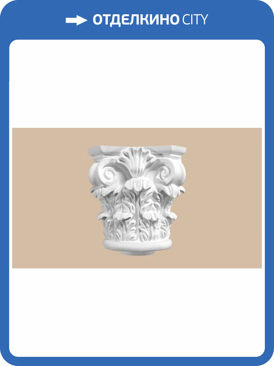 Полукапитель DECOMASTER 90135-1H 10x23.5x20.5 фото 2