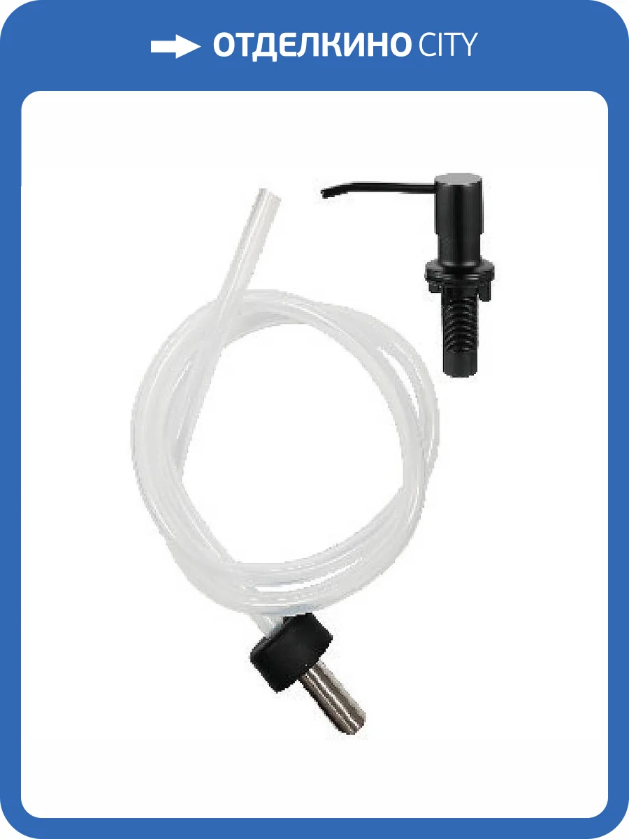 Дозатор для кухонной мойки Raglo S710.02.06 с удлинительной трубкой 100 см, Черный фото 3