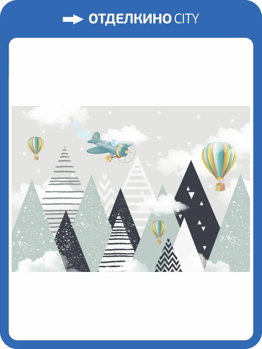 3D Фотообои Artegrafico «Геометрические горы с воздушными шарами» KID-059 акварель фото 2