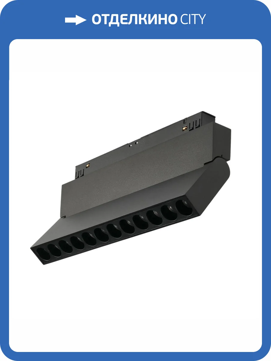 Трековый светодиодный светильник MyFar FlowPoint MT0213-12W3K-B фото 5