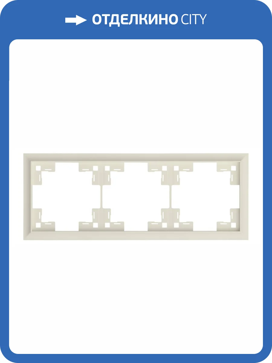 Трехместная рамка Rikett Classic 35930 MC кремовый сатин фото 2