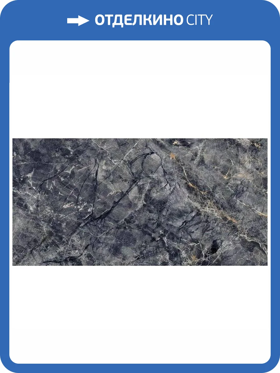 Керамогранит Primavera GR212 French Nero High Glossy 60x120 фото 4