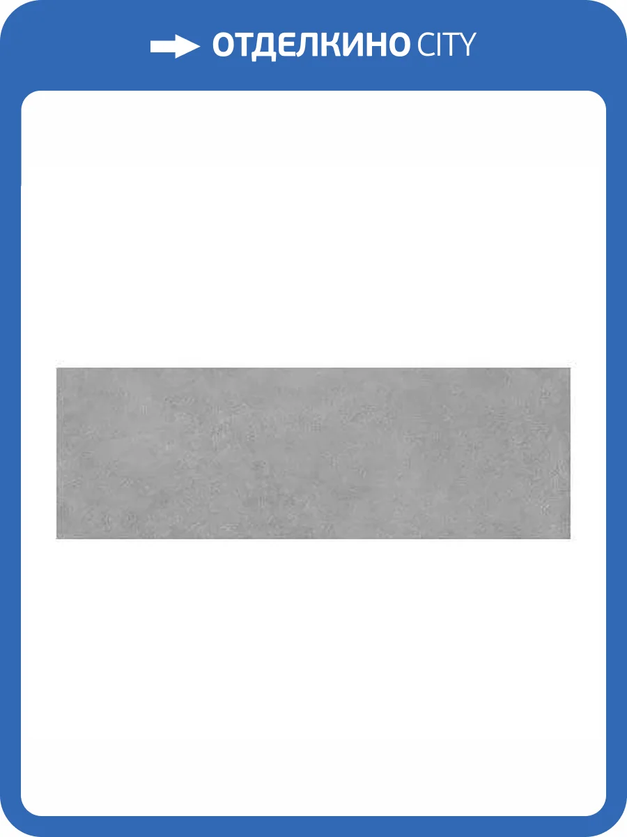 Керамическая плитка Emigres Dorian Rev. Gris 25x75 фото 2