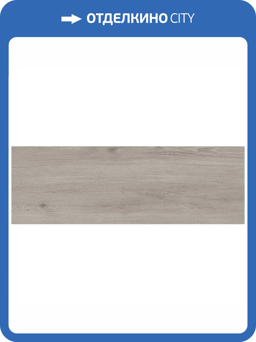 Керамогранит Laparet Глория Креам Кремовый Матовый Карвинг 19.7x60 фото 11