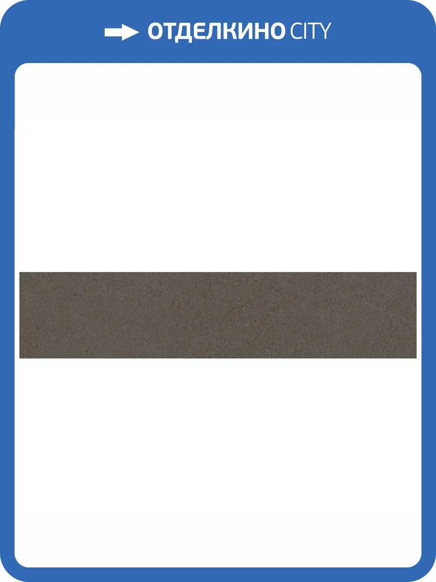 Керамическая плитка Kerama Marazzi Кампанила 26360 Коричневый Матовый 6x28.5 фото 15