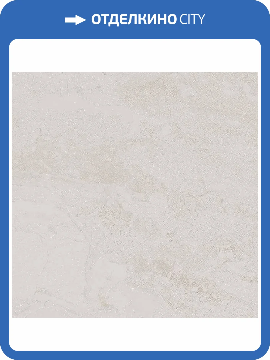 Керамогранит Laparet Энерджи SG625620R Латте Матовый 59.5x59.5 фото 2