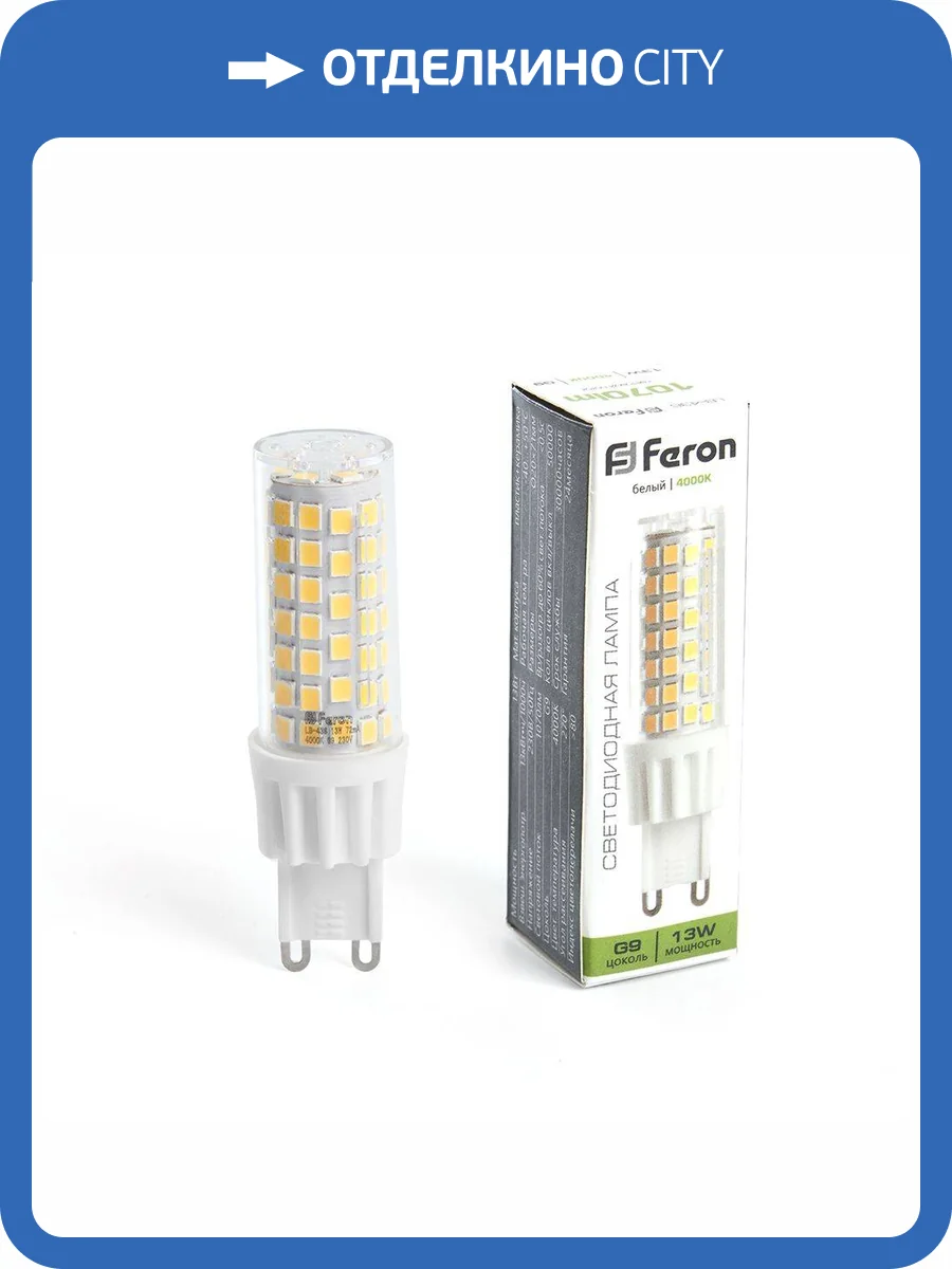 Лампа светодиодная Feron G9 13W 4000K прозрачная LB-436 38153 фото 4