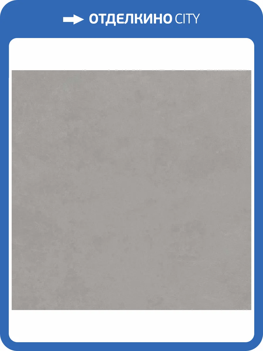 Керамогранит Atlas Concorde Russia Rinascente 610010002658 Grey Lastra / Ринашенте Грэй Ластра 20 mm 60x60 фото 3