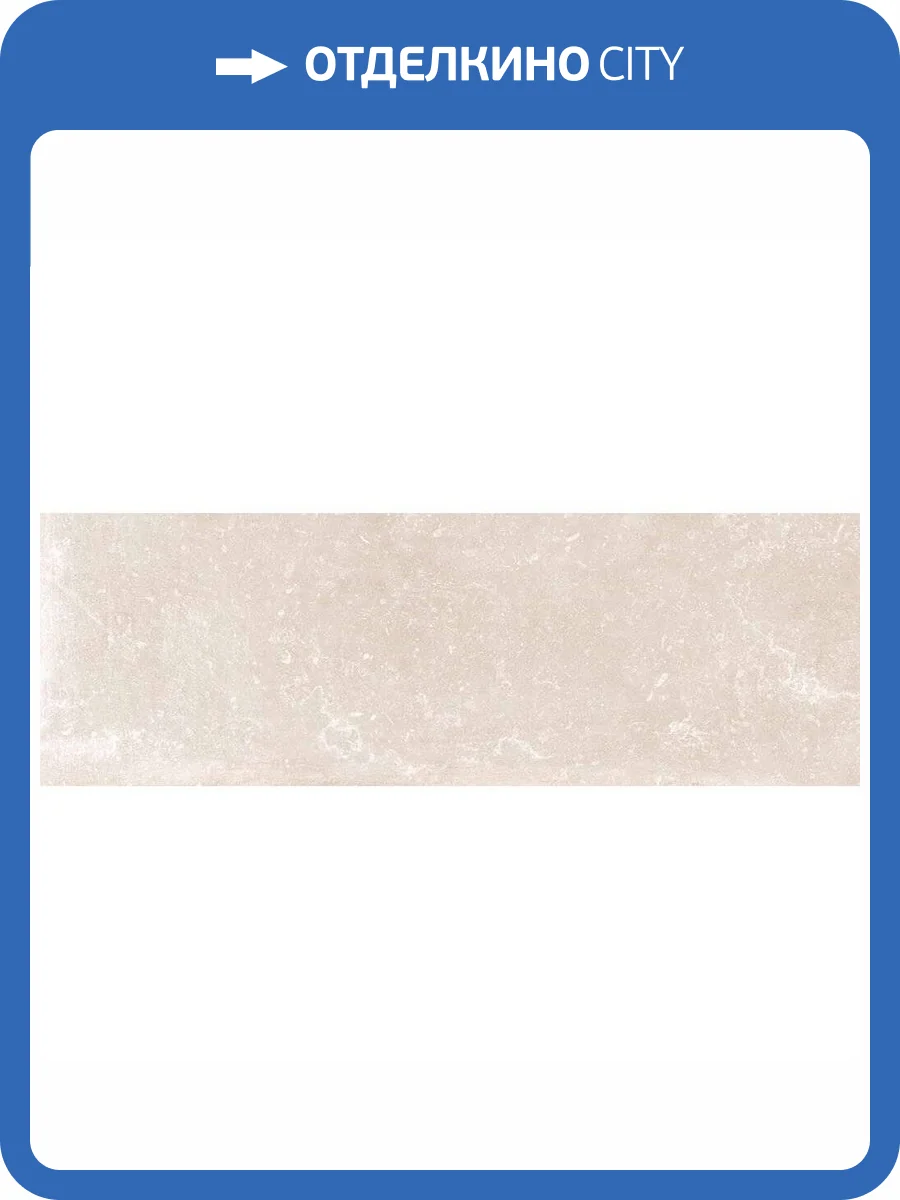 Керамическая плитка Keraben Arduin MT Sand 30x90 фото 2