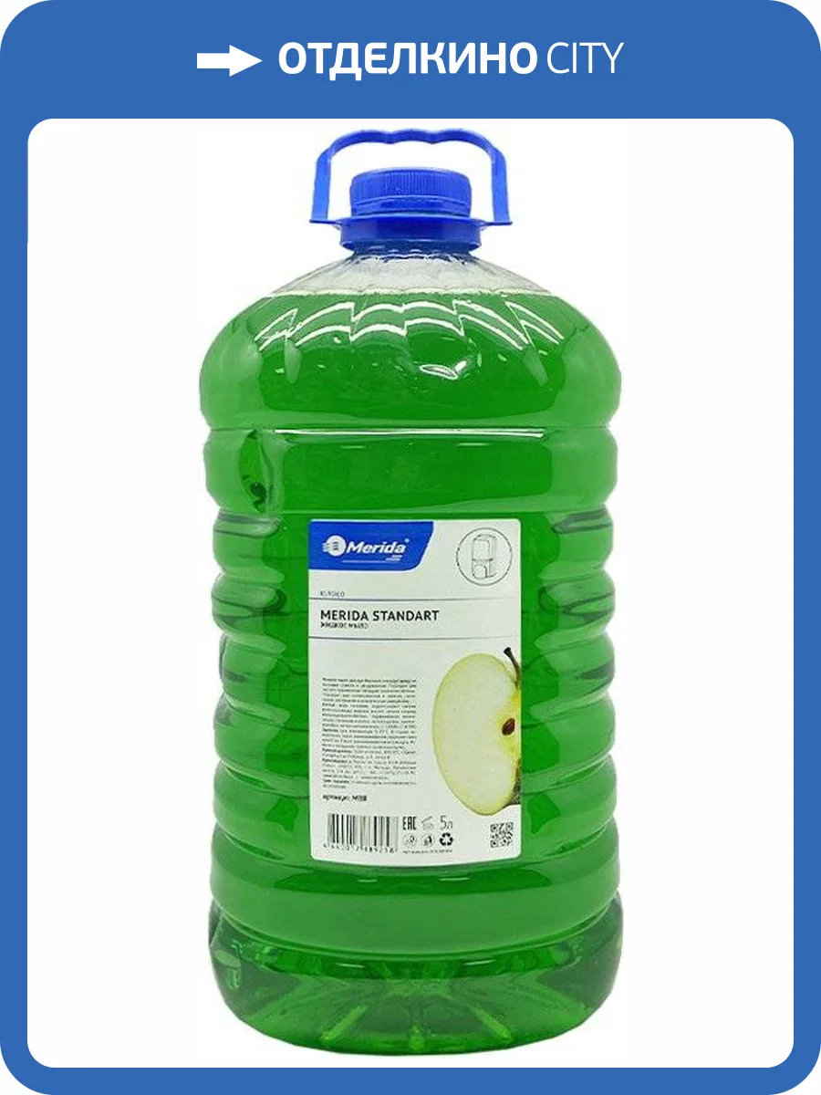 Жидкое мыло Merida Standart М8Я яблоко, 5 л фото 2