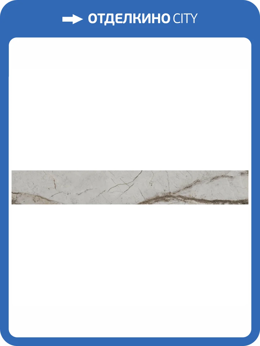 Плинтус Kerama Marazzi Ифран KM6060G0061RBT6 Серый Светлый Матовый Обрезной 9.5x60 фото 12