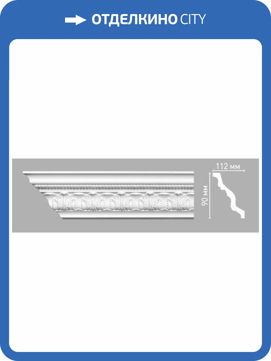 Плинтус потолочный с рисунком DECOMASTER 95095 240x9x11.2 фото 2