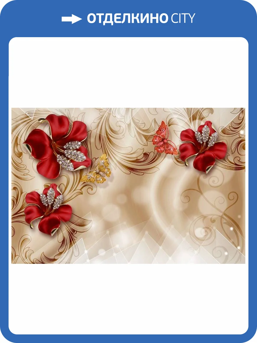 3D Фотообои Artegrafico «Алые лилии с драгоценными бабочками» RH-055 песок фото 2