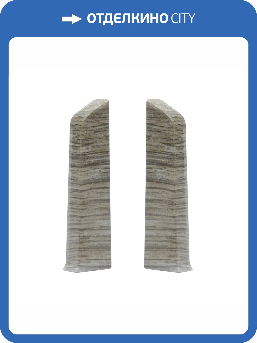 Заглушка левая и правая Royce 315 Дуб Альпака 80 мм (упаковка - 2 шт) фото 2