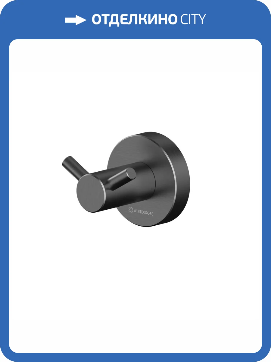 Крючок WHITECROSS Ergo ER2212GM двойной, оружейная сталь фото 3