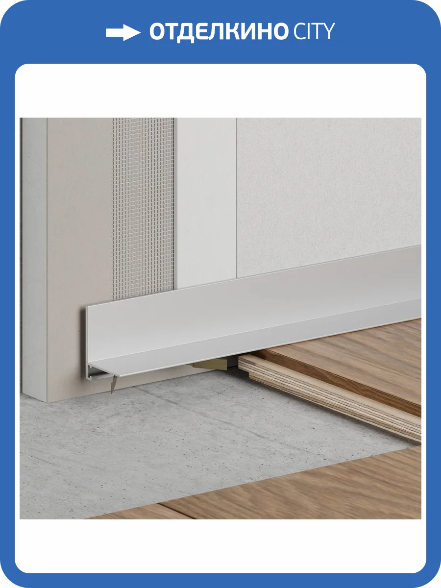 Микроплинтус Ликорн Лайн С-05.25.2 L-образный серебристый 2500x16x6 фото 4