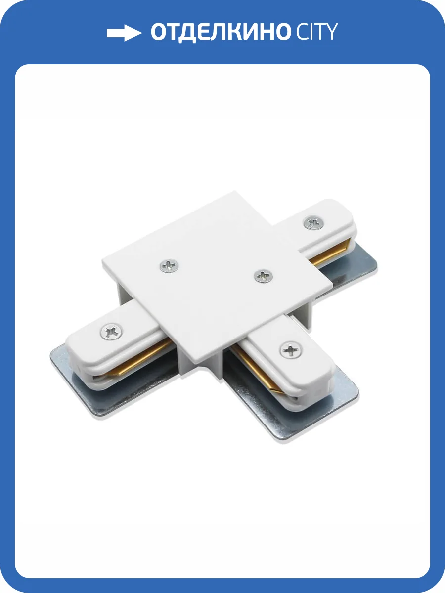 Коннектор T-образный Arte Lamp Track Accessories A140133 фото 2