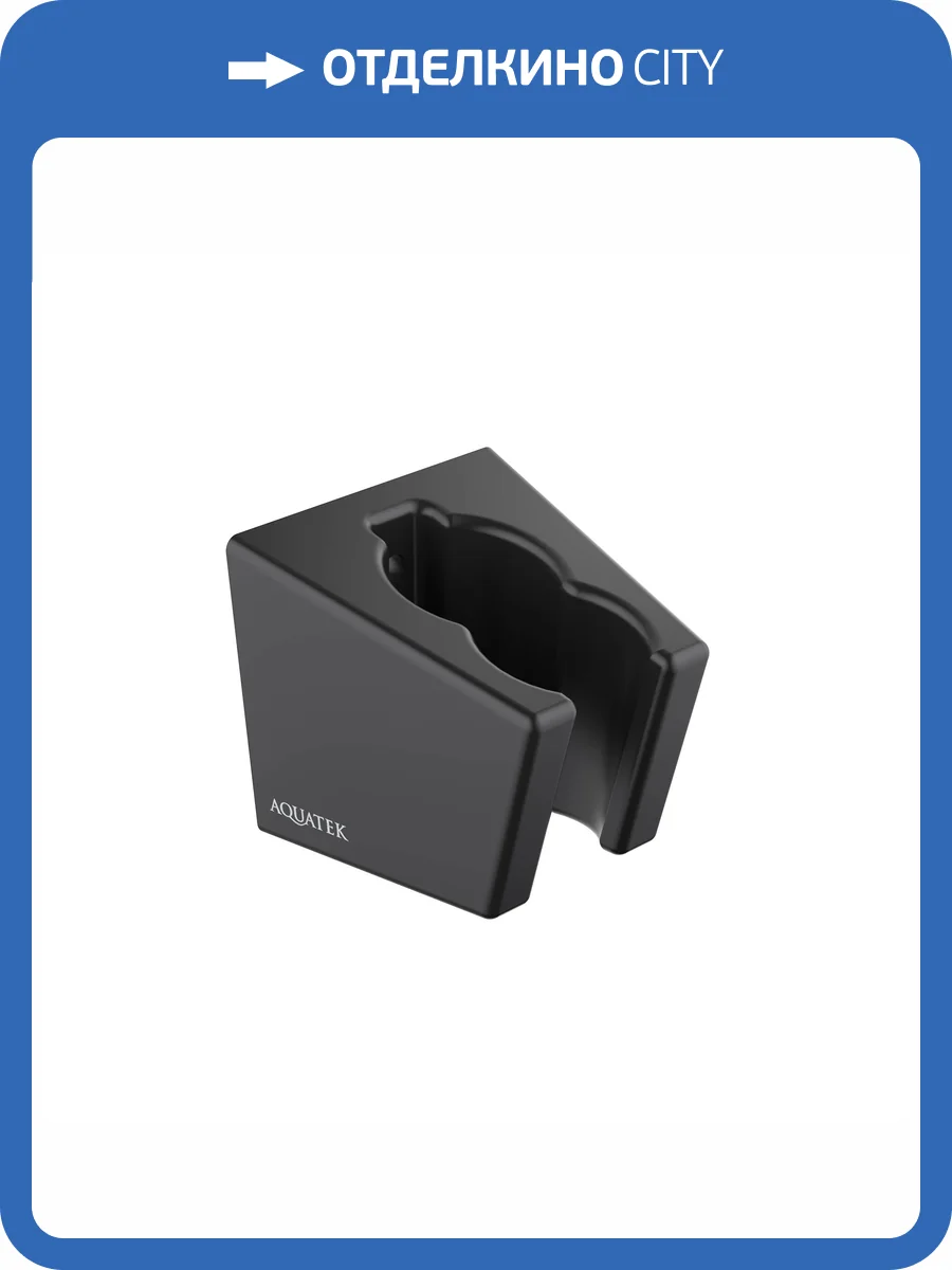 Держатель для душа Aquatek AQ2402MB черный матовый фото 3
