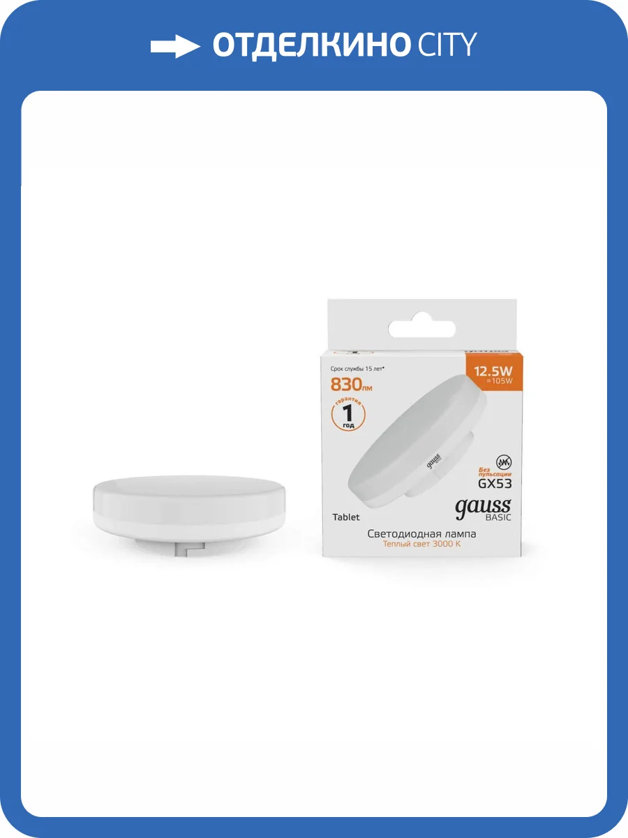 Лампа светодиодная Gauss Basic 10849132 фото 10