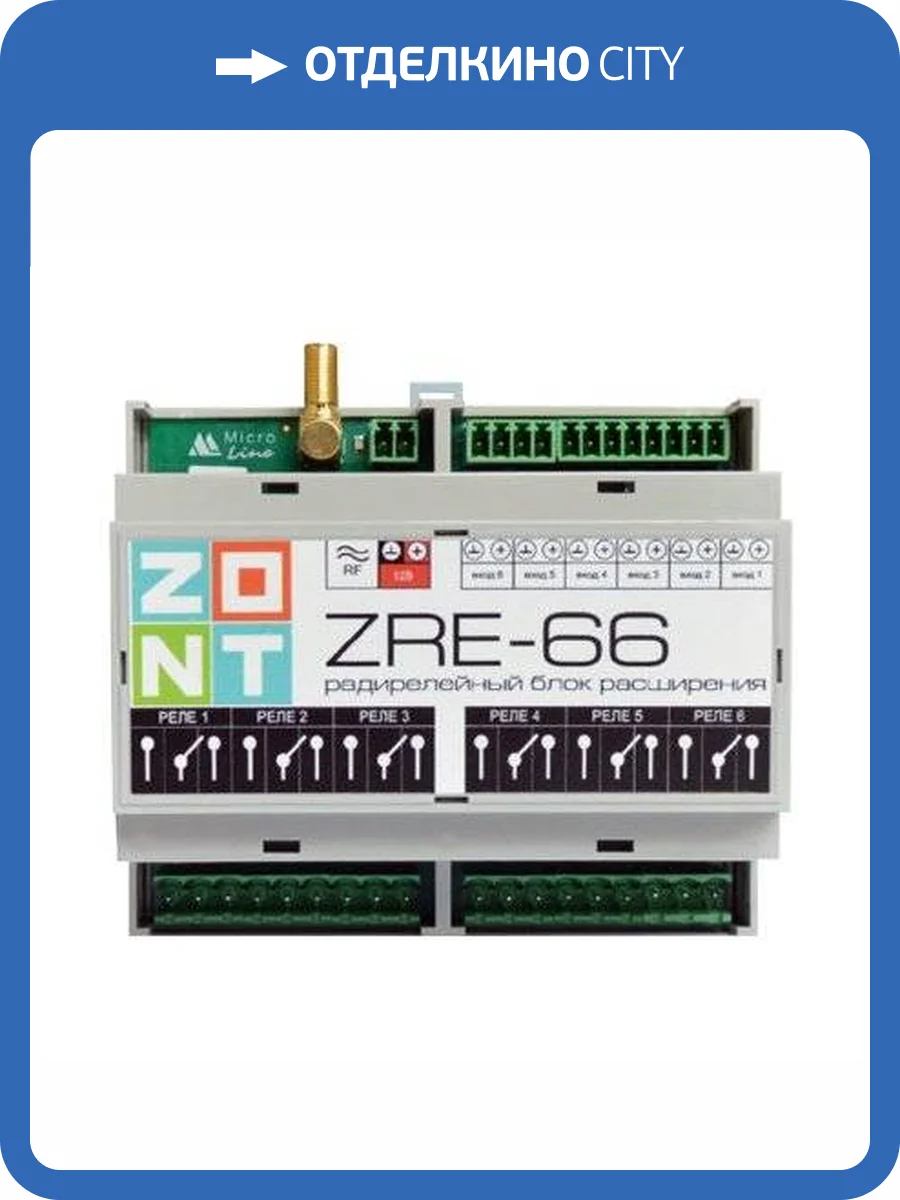 Блок расширения Zont ZRE-66E радиорелейный фото 2