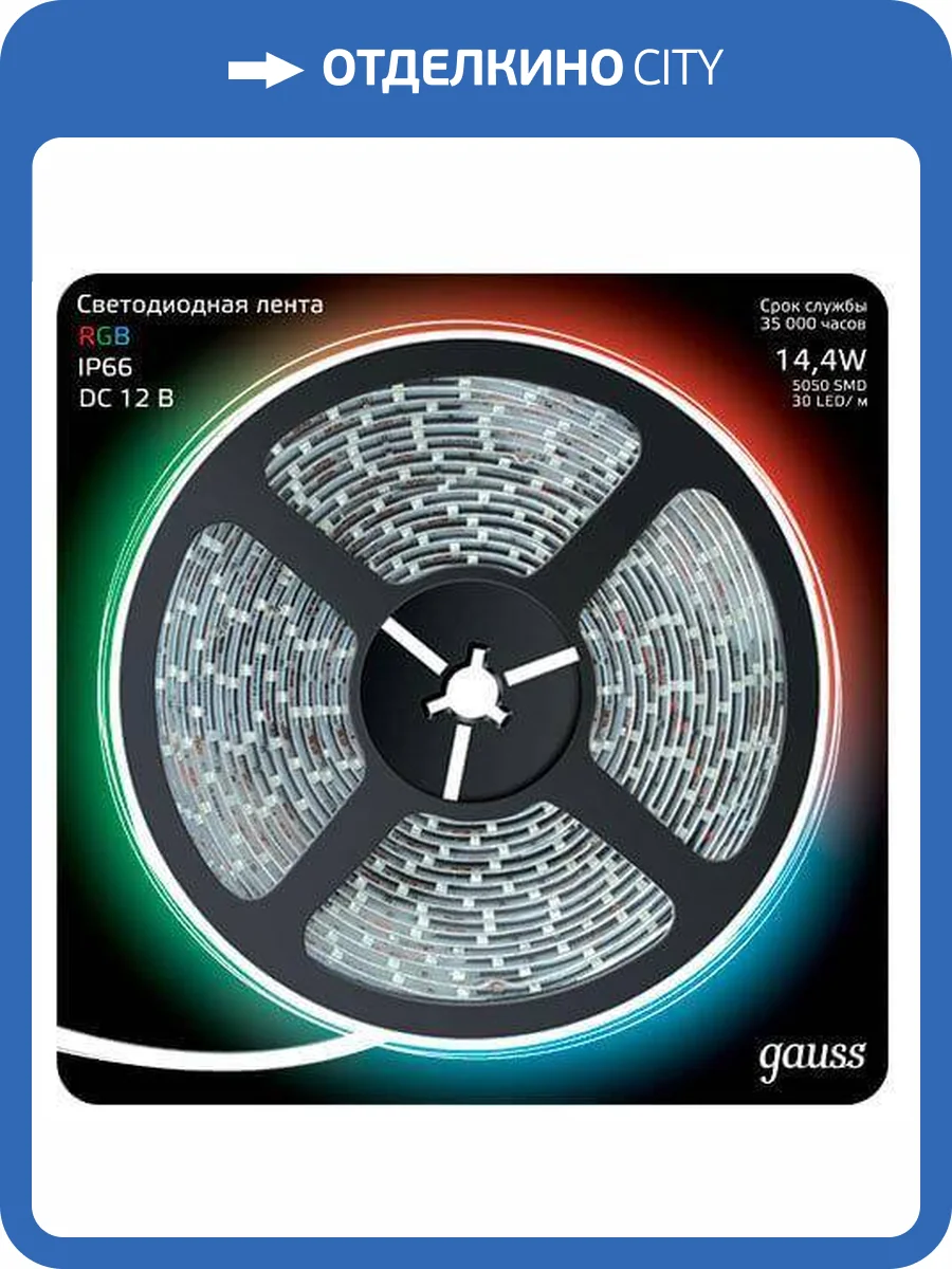 Светодиодная влагозащищенная лента Gauss 14,4W/m 60LED/m 5050SMD RGB 5M 311000414 фото 2