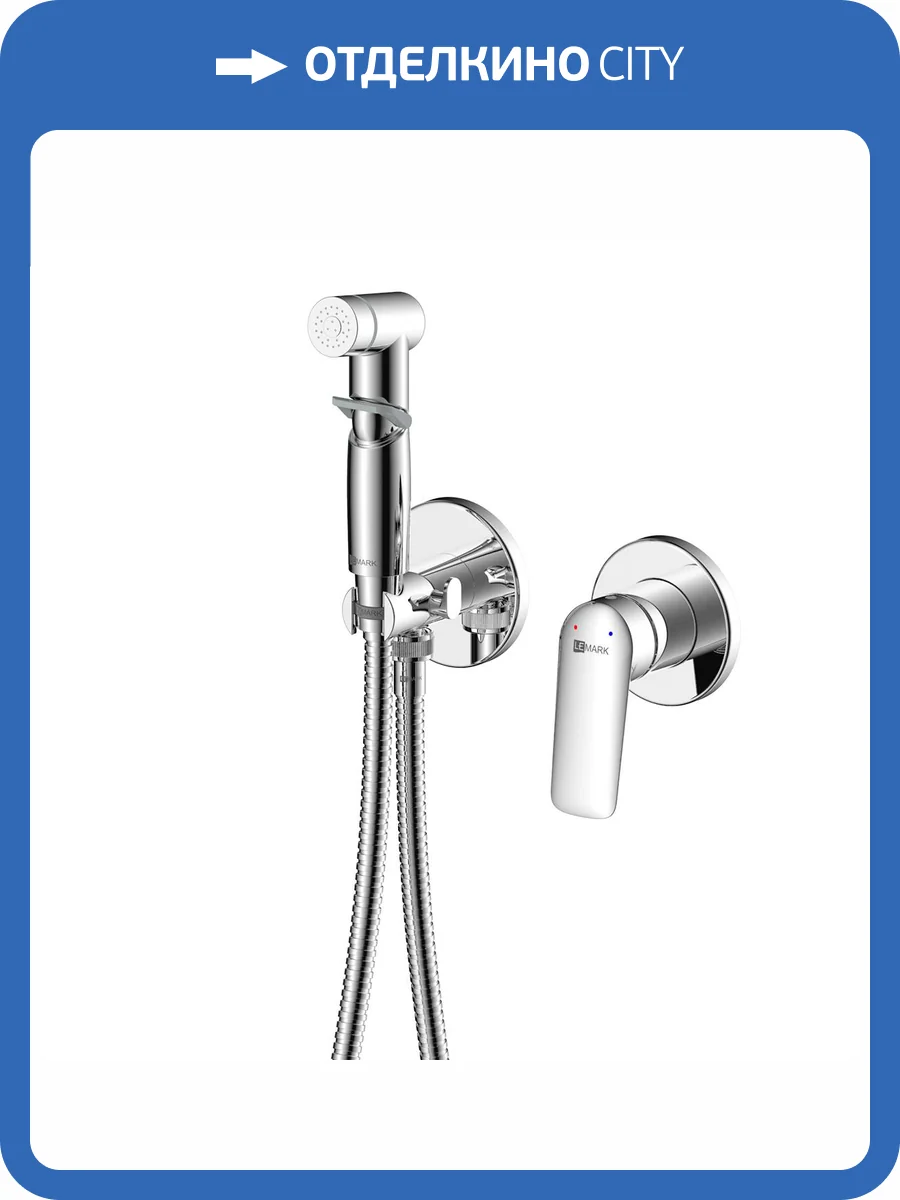 Гигиенический душ Lemark Verba LM11419C хром фото 3