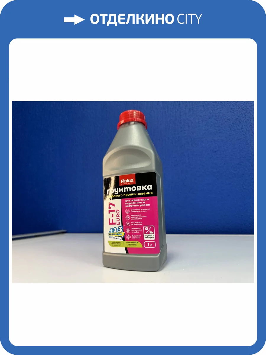 Грунтовка глубокого проникновения Finlux F-17 Euro матовая бесцветная 1 л фото 2