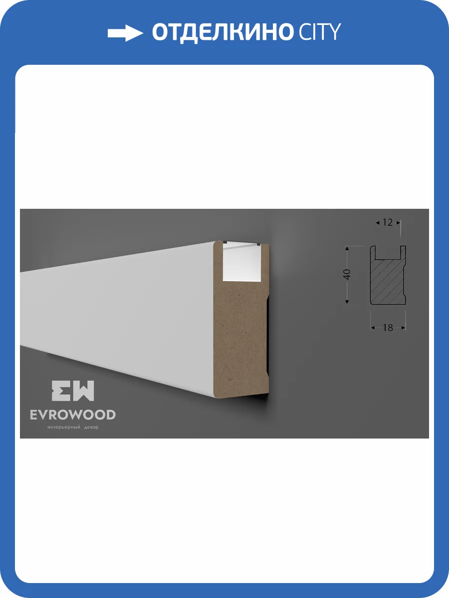 Рейка Evrowood R020 LED 200x1.8x4 фото 4