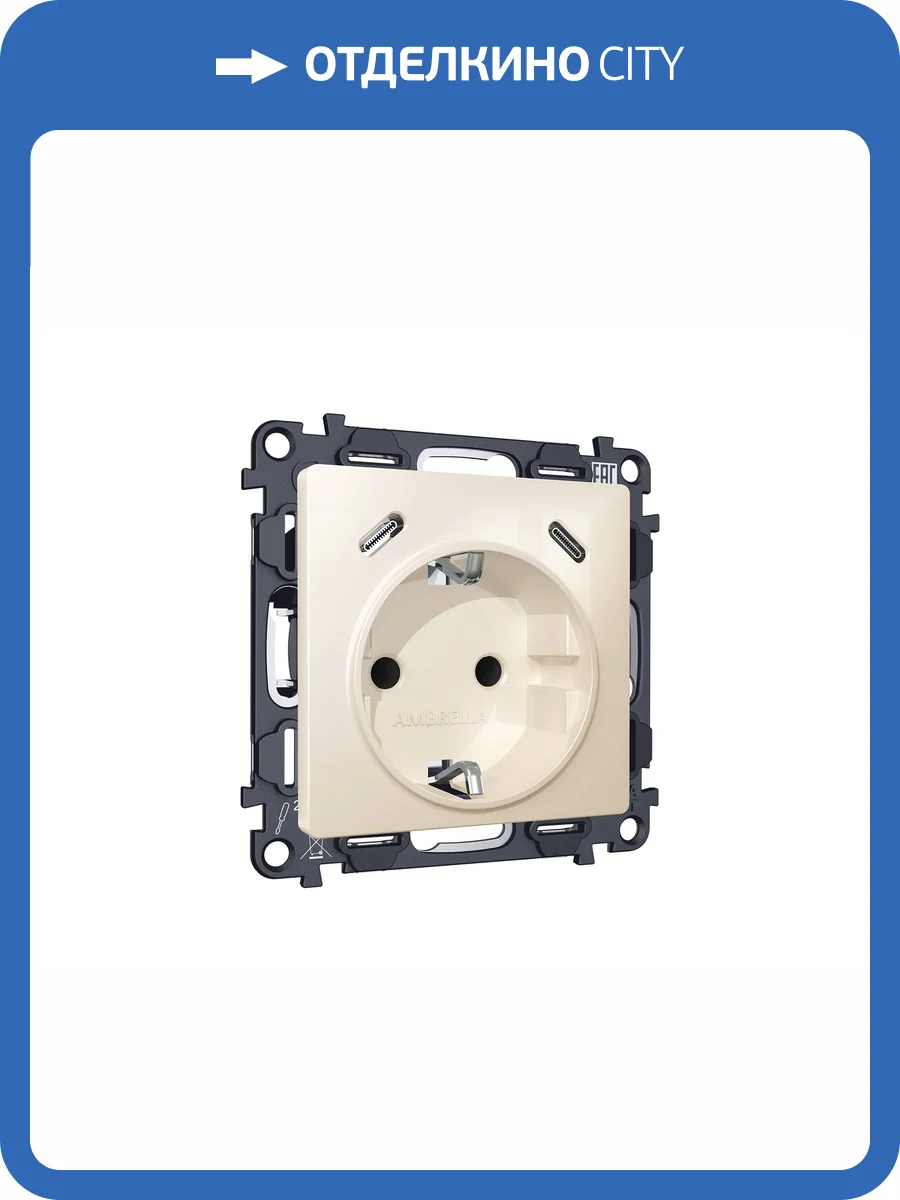 Комплект механизма электрической розетки 2USB C+C 20W с заземлением Ambrella Volt MA MA310510 бежевый глянец фото 4