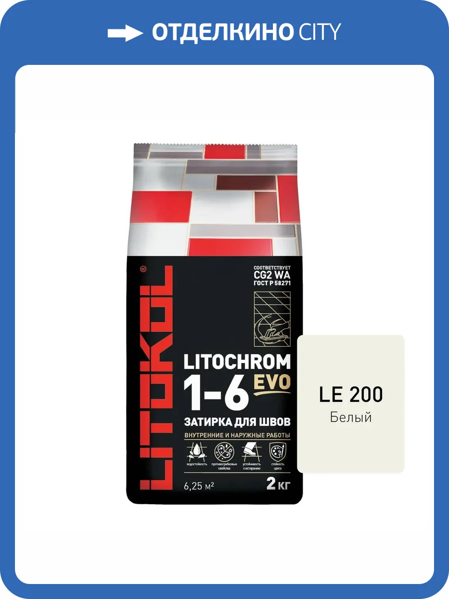 Затирка Litokol LITOCHROM 1-6 EVO LE.200 Белый 2кг фото 2