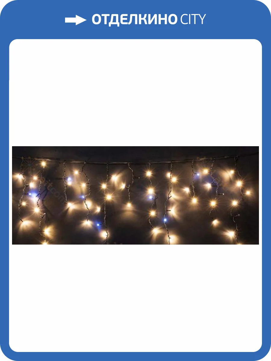 Светодиодная гирлянда бахрома Beautyled Pil150Blw-11-2Ww фото 2